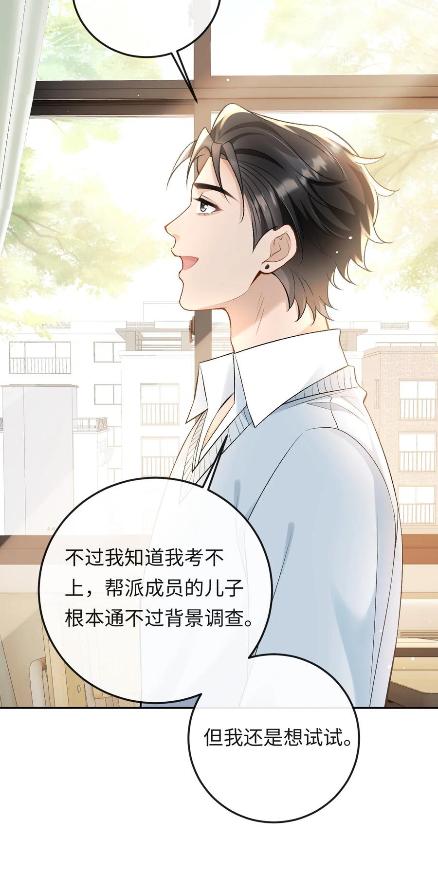 秉性下等 - 011 我想考警校 - 第28张图