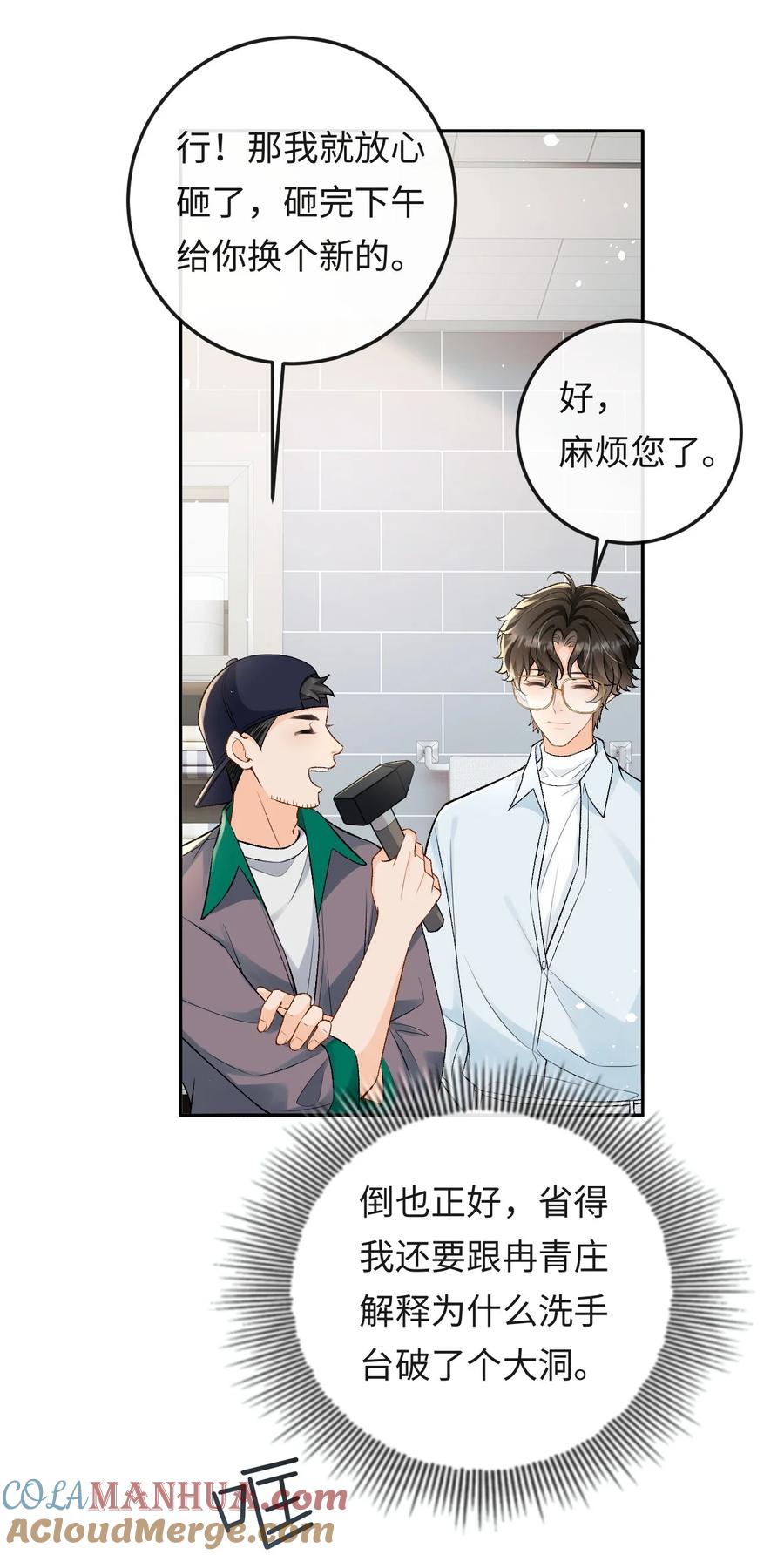 秉性下等 - 011 我想考警校 - 第17张图