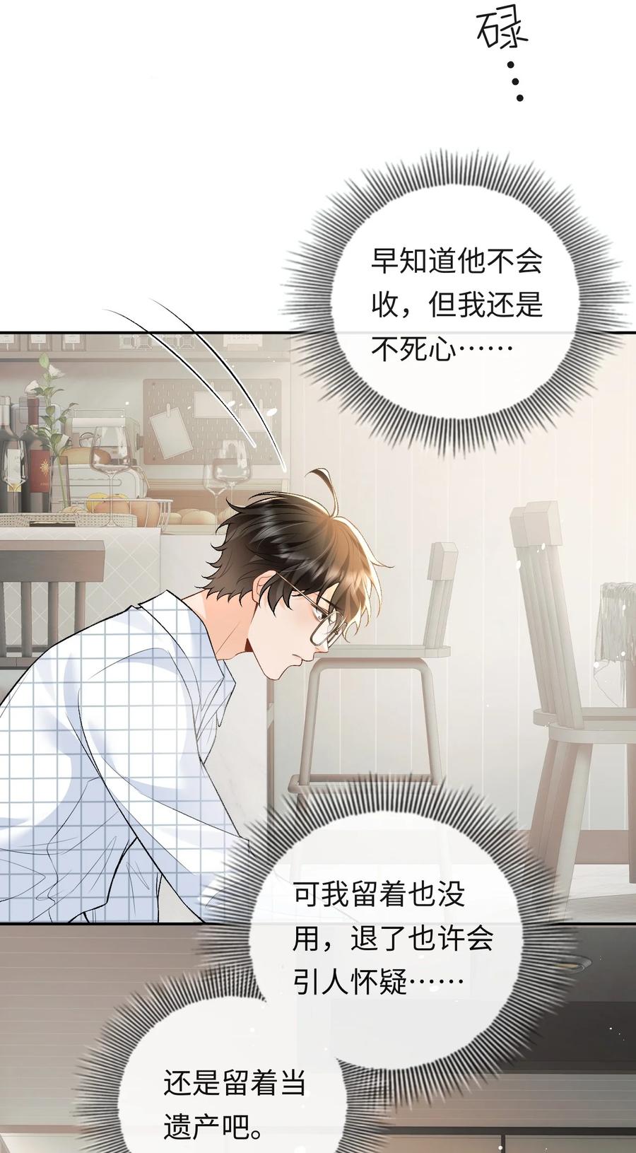 秉性下等 - 011 我想考警校 - 第10张图