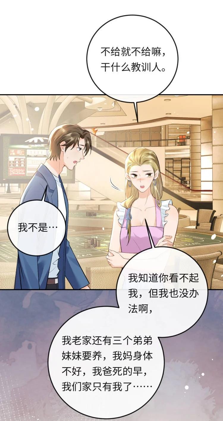 秉性下等 - 012 失恋的男人 - 第16张图