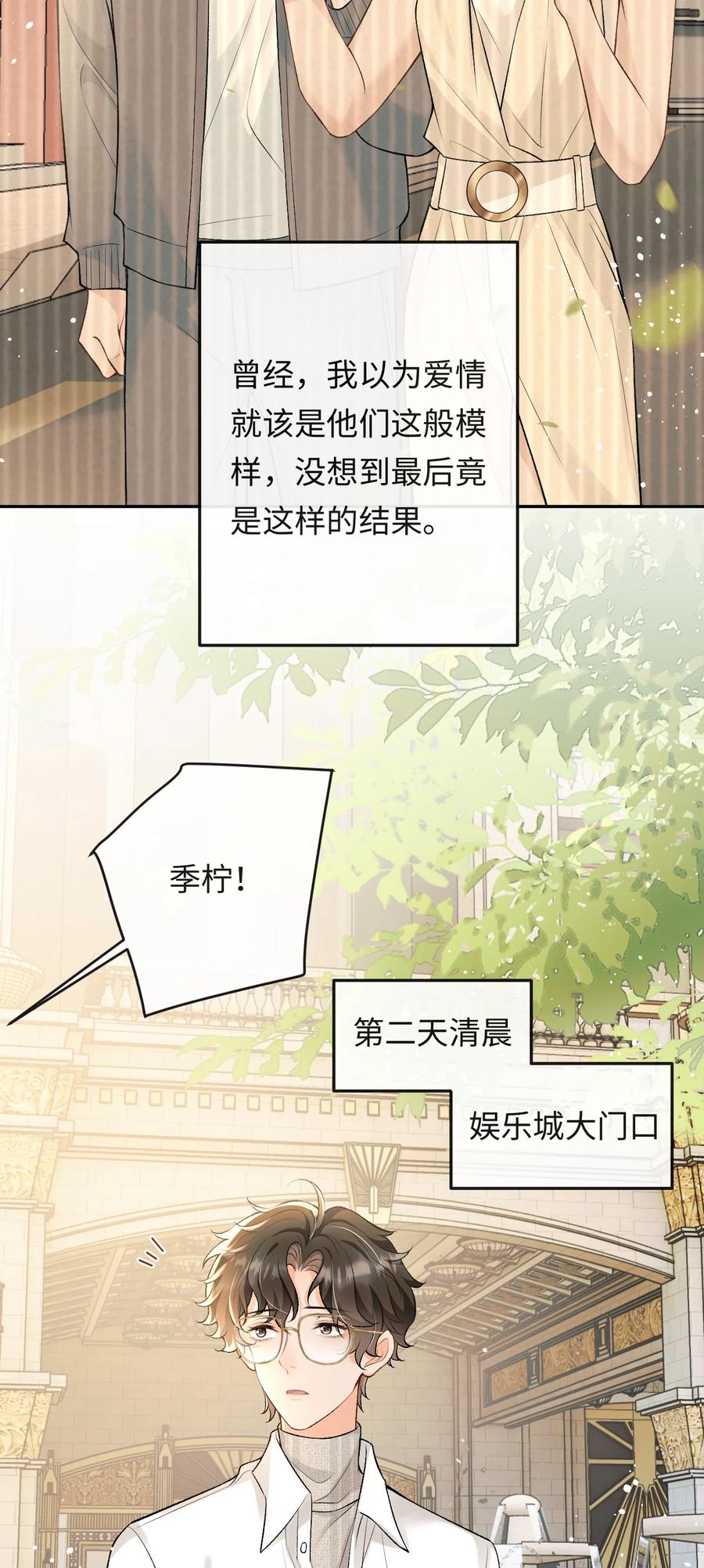 秉性下等 - 012 失恋的男人 - 第4张图