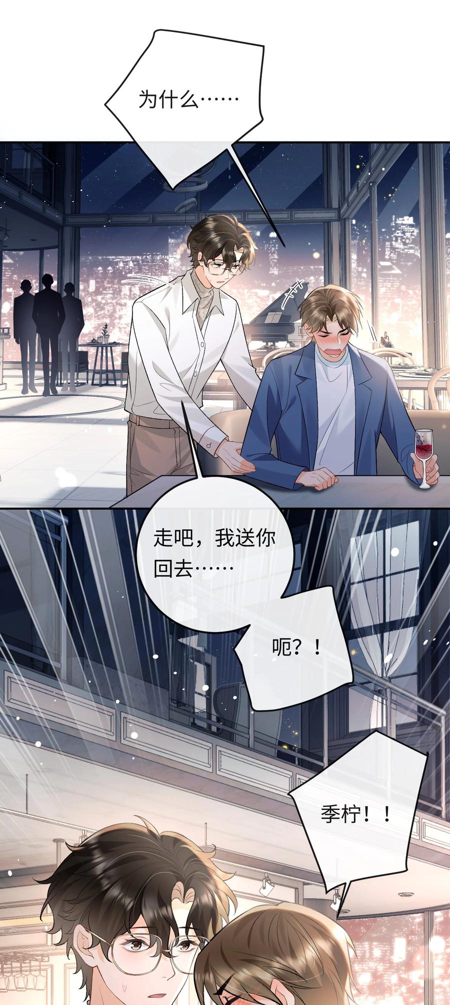 秉性下等 - 012 失恋的男人 - 第24张图