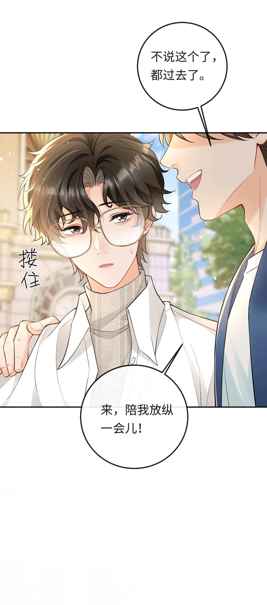 秉性下等 - 012 失恋的男人 - 第8张图