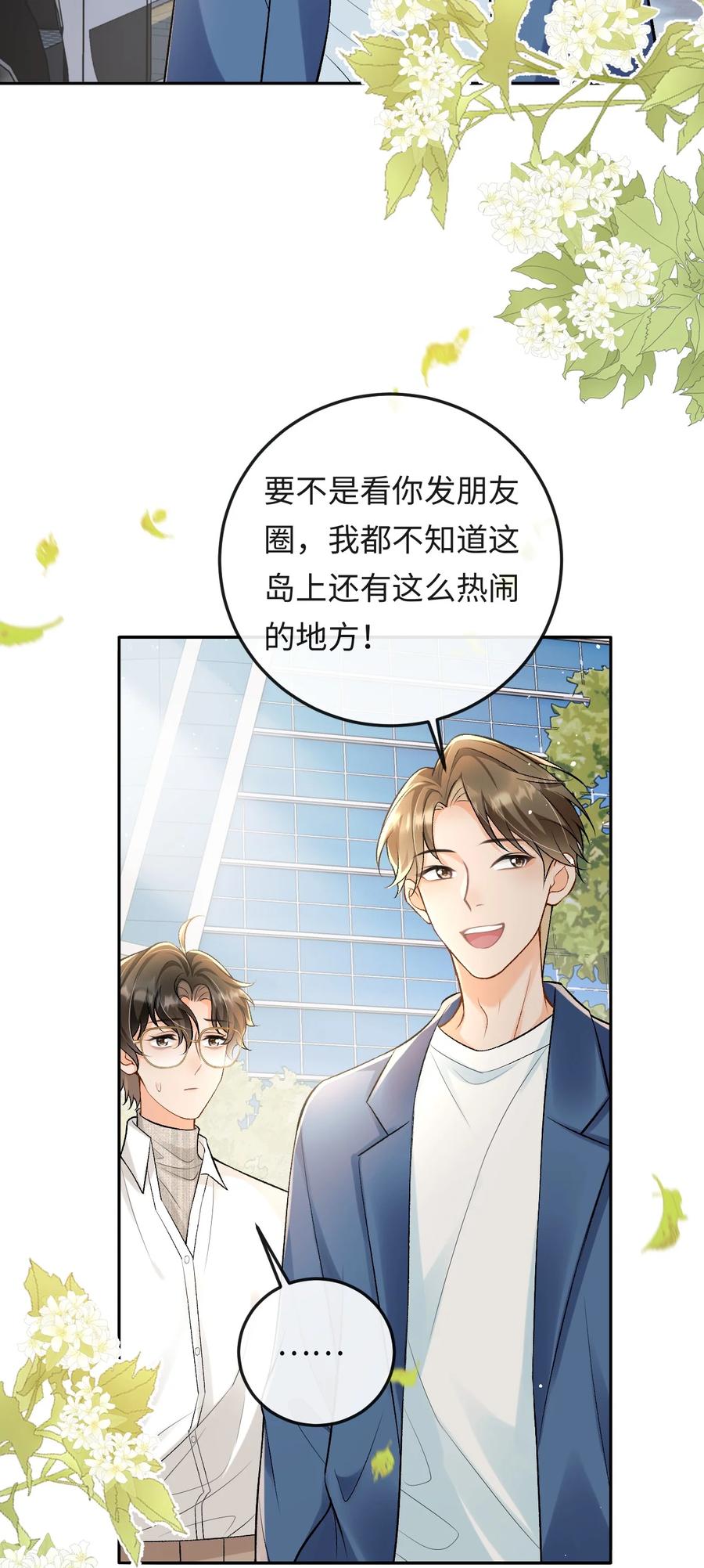 秉性下等 - 012 失恋的男人 - 第6张图