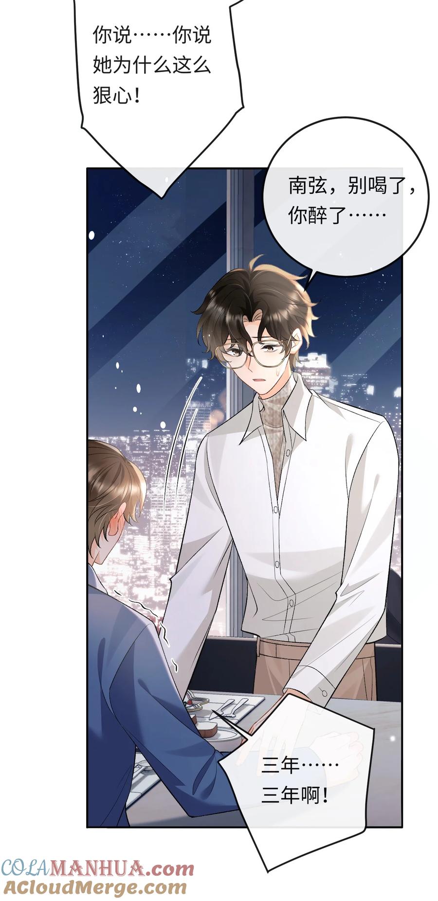 秉性下等 - 012 失恋的男人 - 第23张图