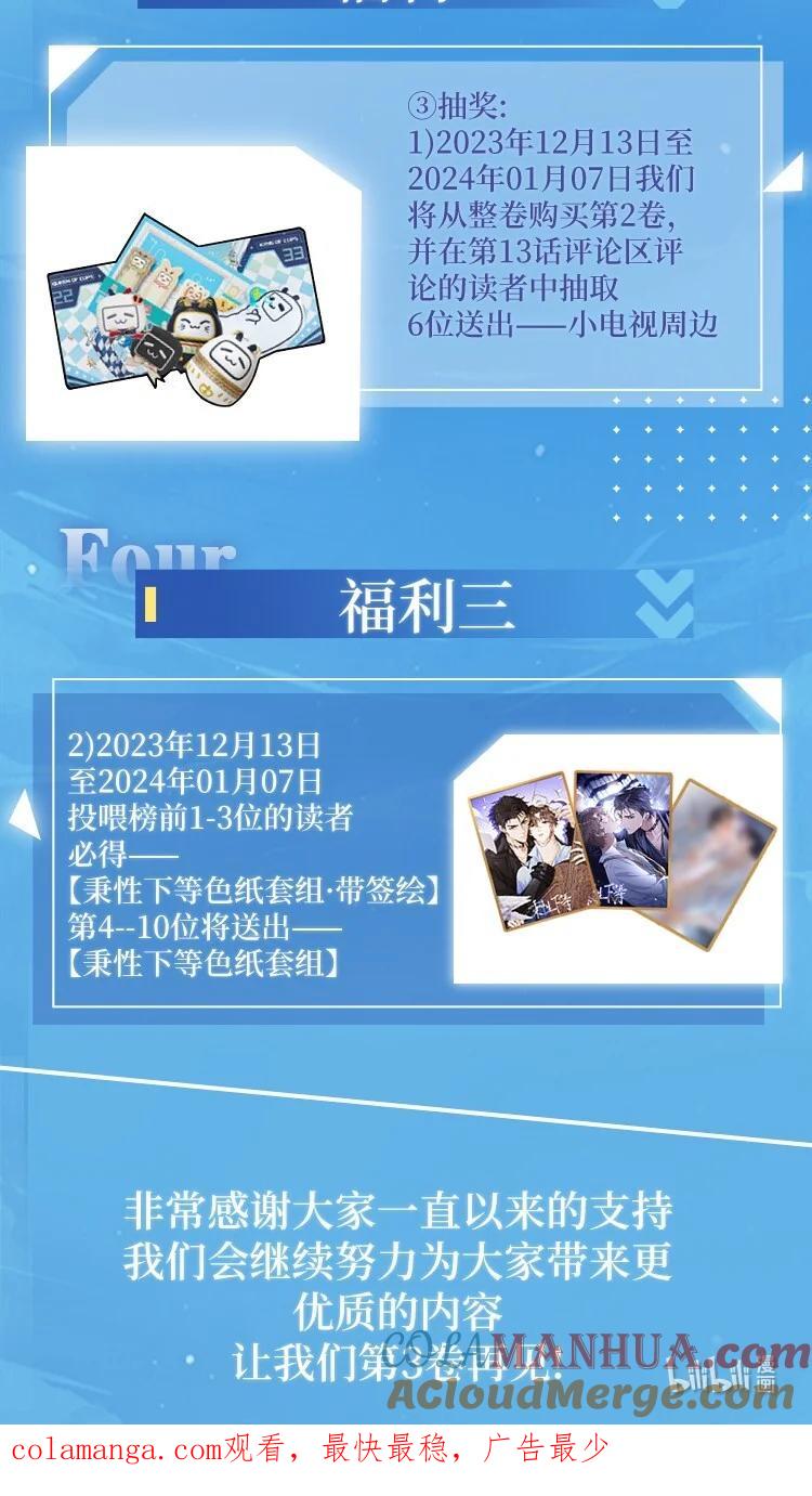秉性下等 - 公告 超高能福利、漫画周边、主笔签绘……新卷福利已备齐 - 第3张图