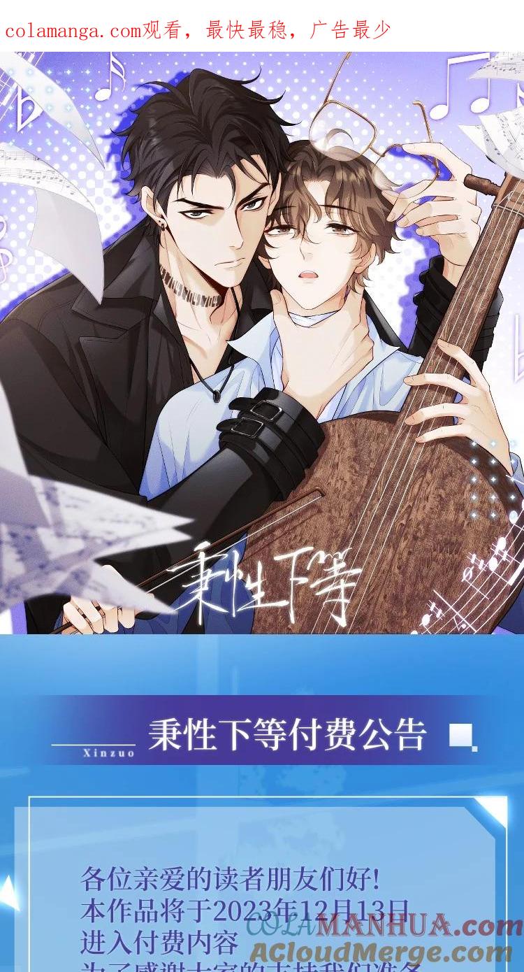 秉性下等 - 公告 超高能福利、漫画周边、主笔签绘……新卷福利已备齐 - 第1张图