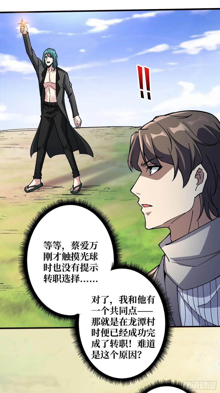 《无限转职：我能召唤满级女神》第14话 天命人 第26页