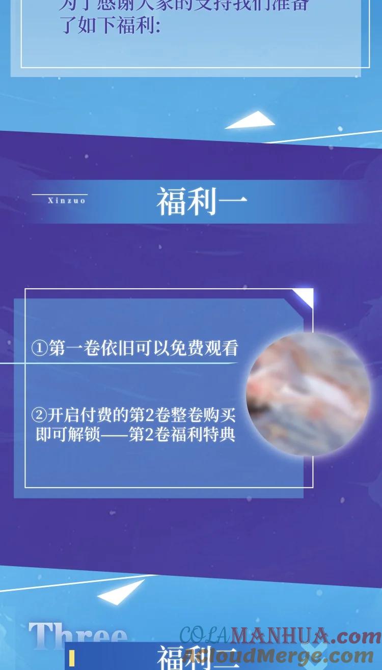 秉性下等 - 公告 超高能福利、漫画周边、主笔签绘……新卷福利已备齐 - 第2张图