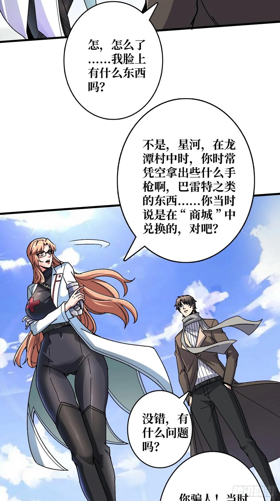 《无限转职：我能召唤满级女神》第14话 天命人 第30页
