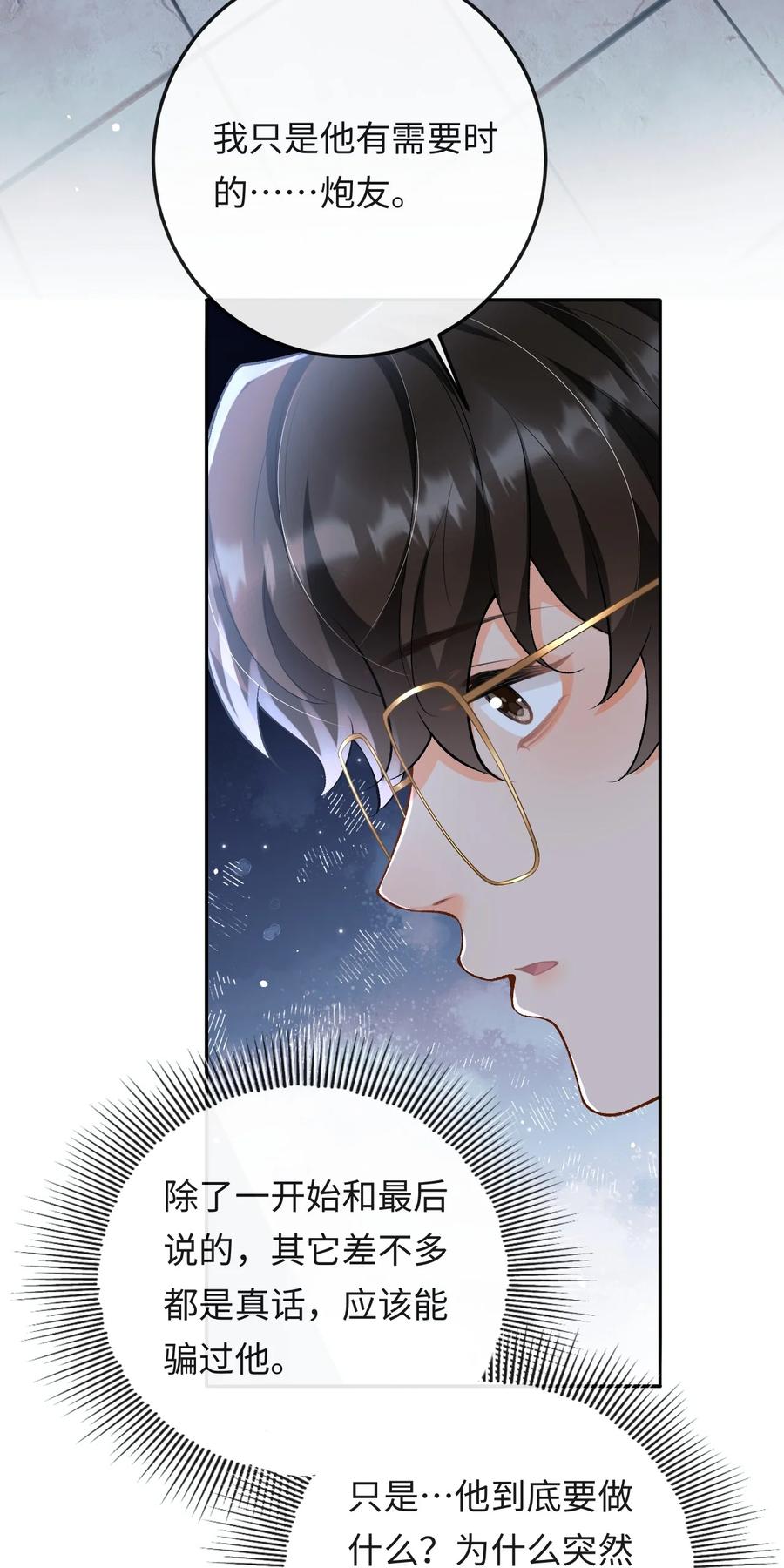 秉性下等 - 013 绑架 - 第27张图