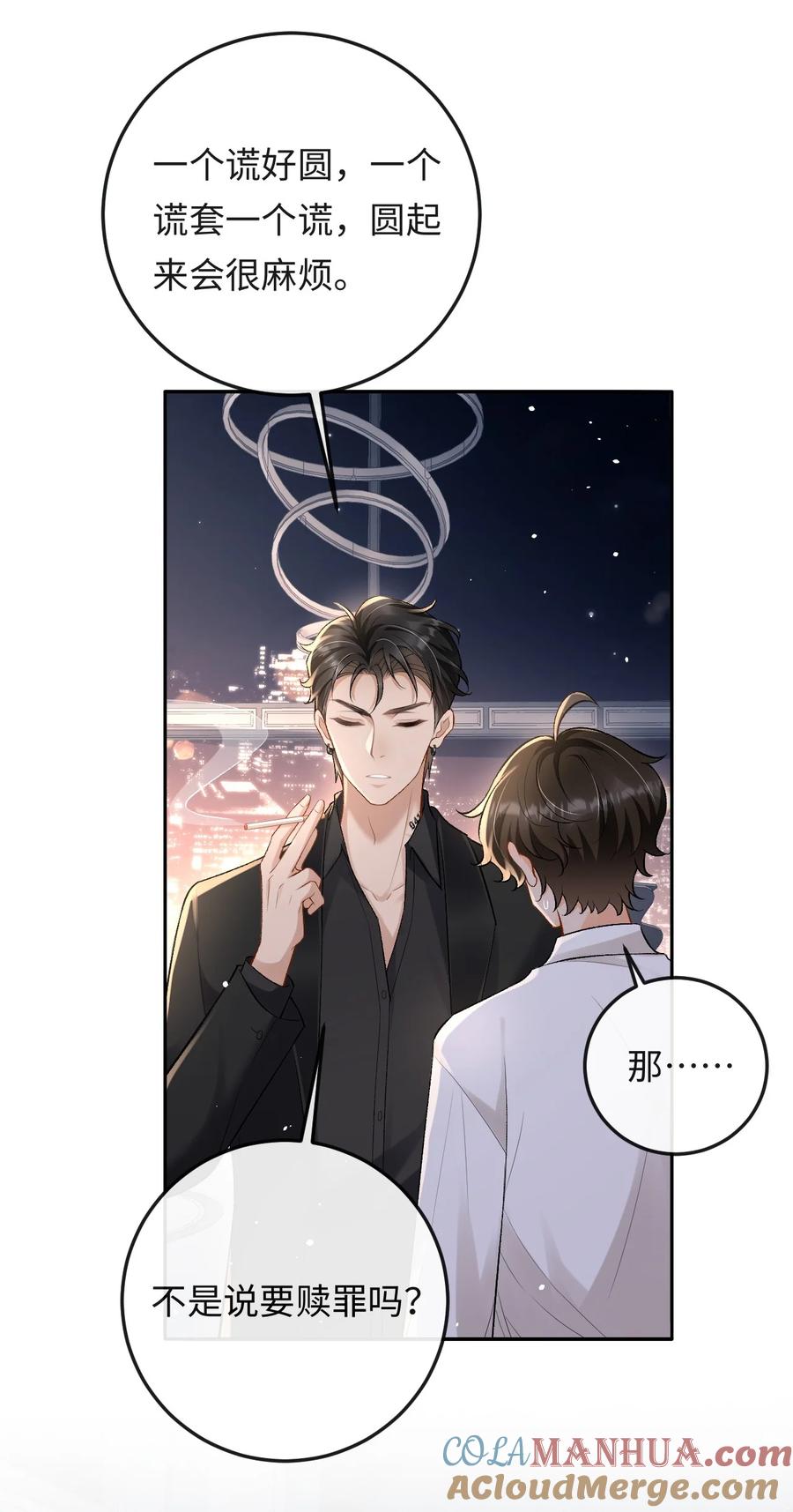 秉性下等 - 013 绑架 - 第4张图