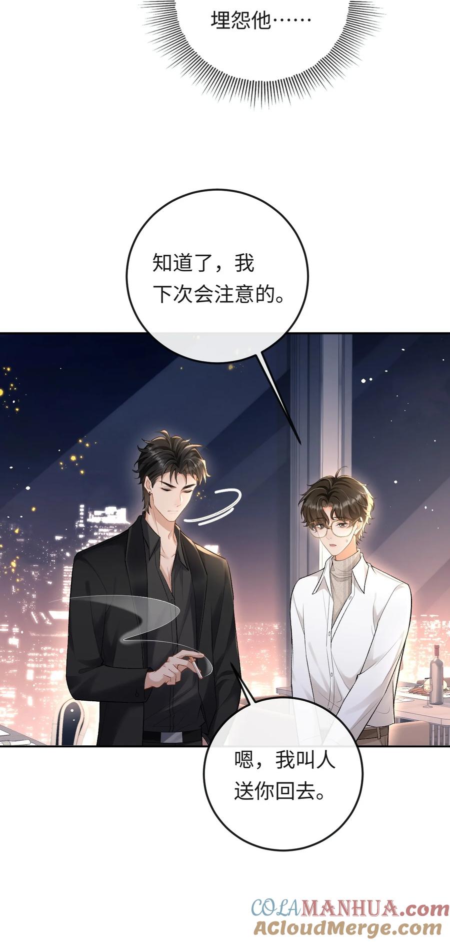 秉性下等 - 013 绑架 - 第6张图