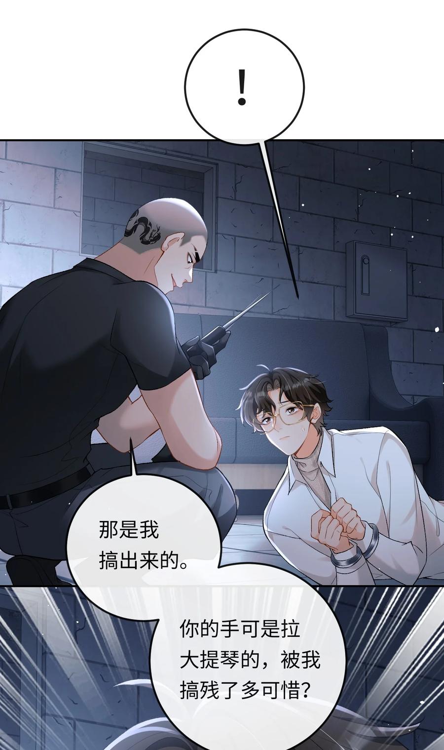 秉性下等 - 013 绑架 - 第31张图