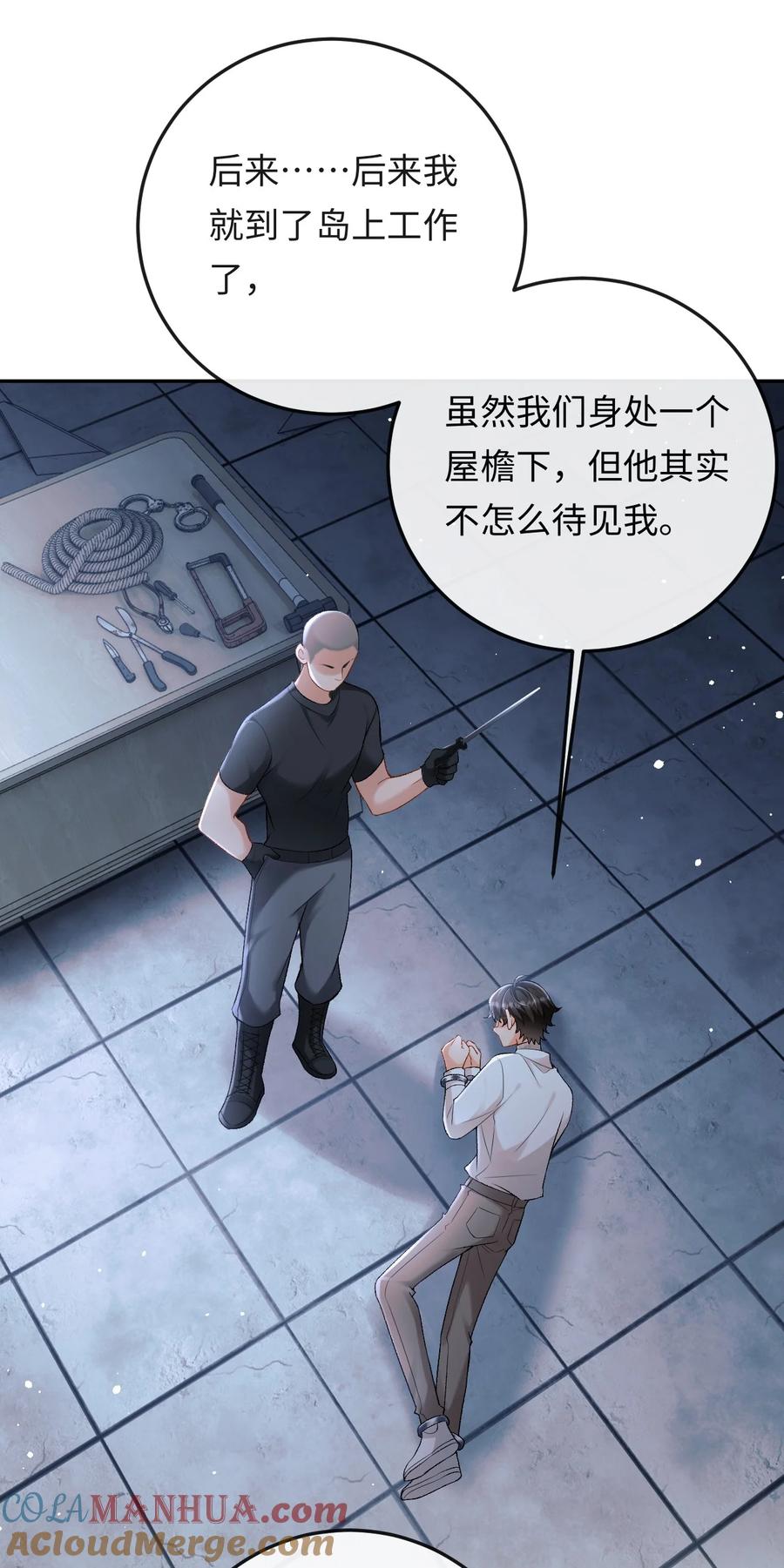 秉性下等 - 013 绑架 - 第26张图