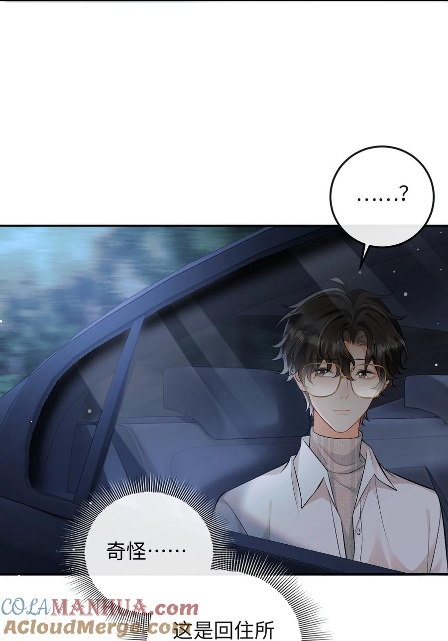 秉性下等 - 013 绑架 - 第8张图