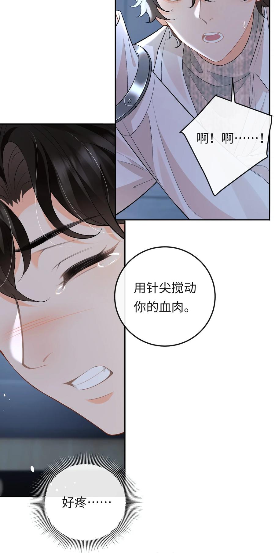 秉性下等 - 014 拷问 - 第6张图