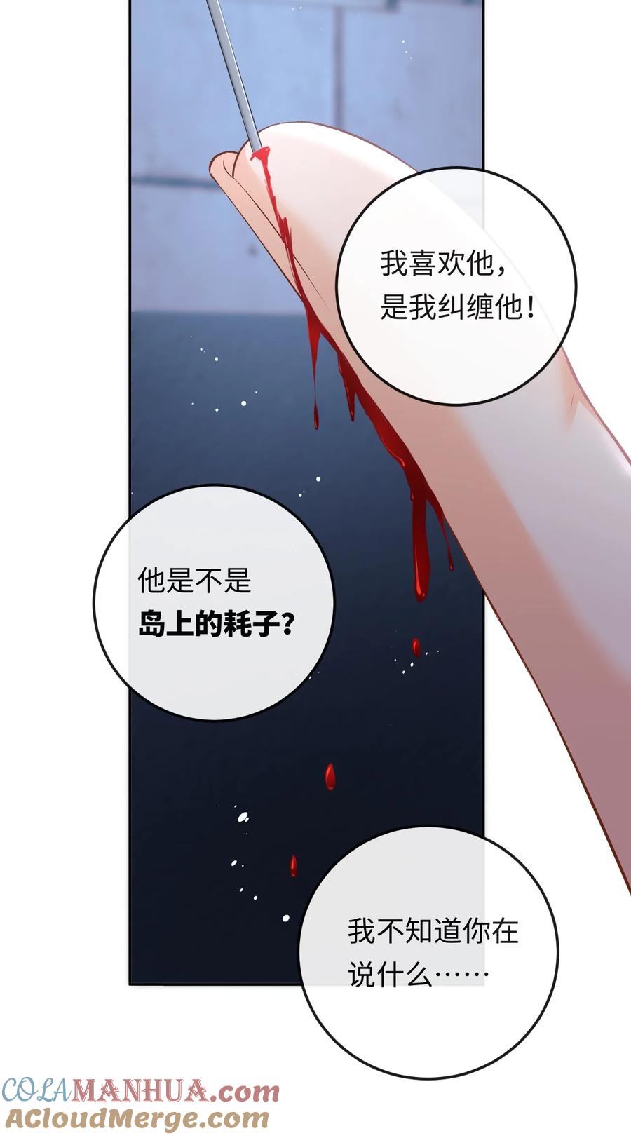 秉性下等 - 014 拷问 - 第9张图