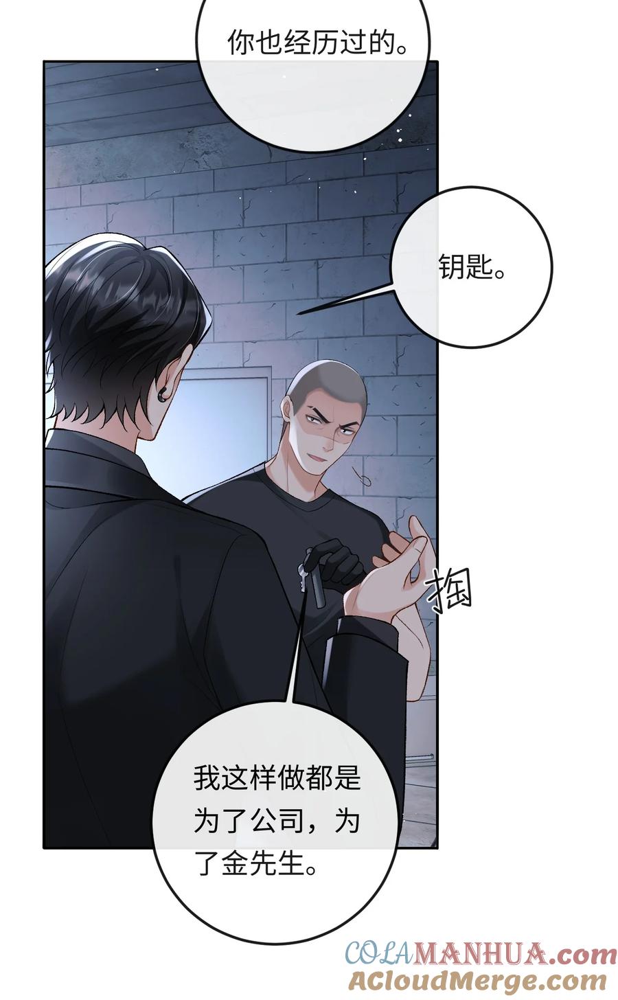 秉性下等 - 014 拷问 - 第19张图