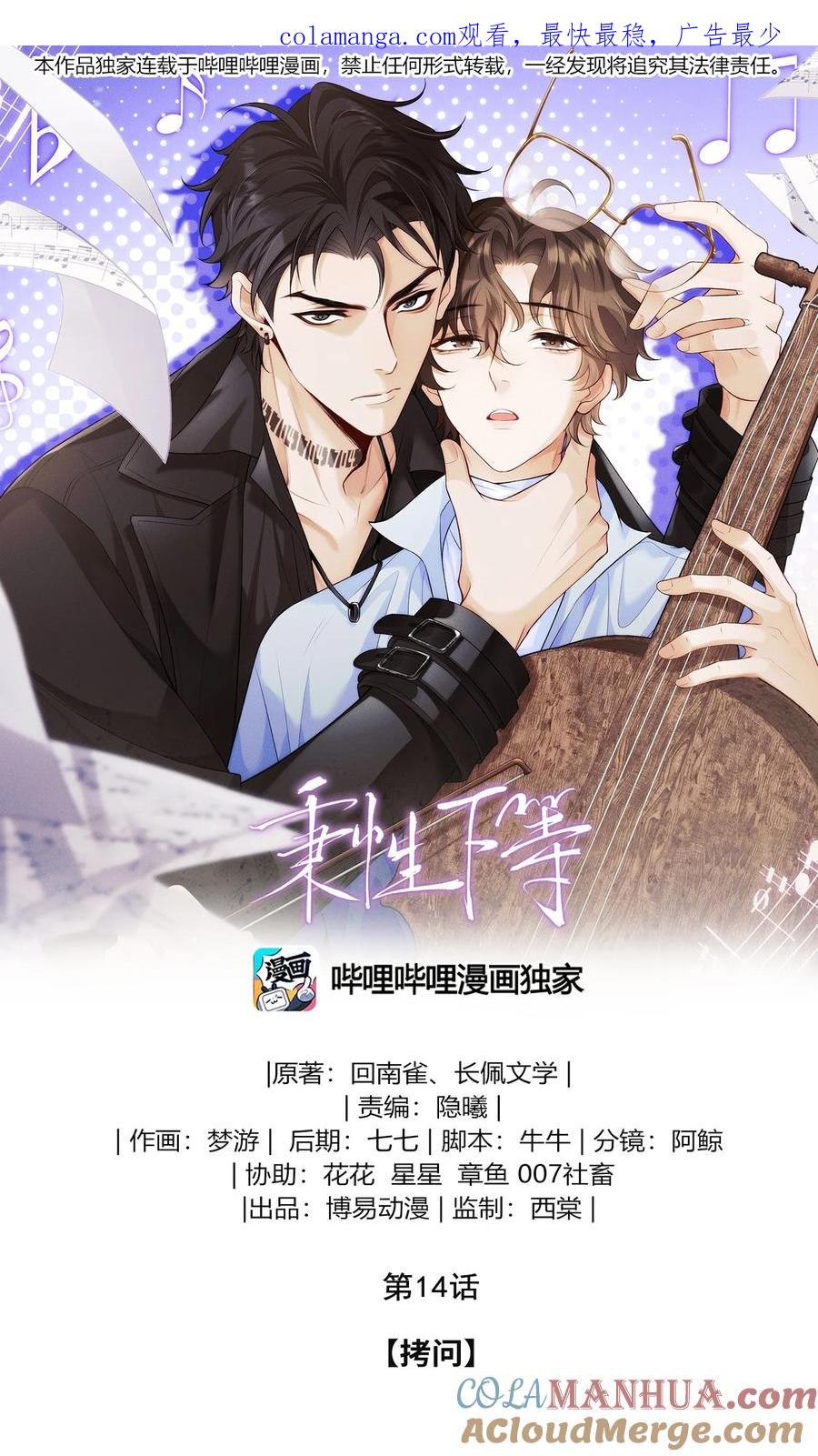 秉性下等 - 014 拷问 - 第1张图