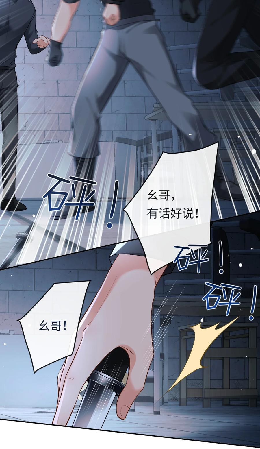 秉性下等 - 014 拷问 - 第30张图