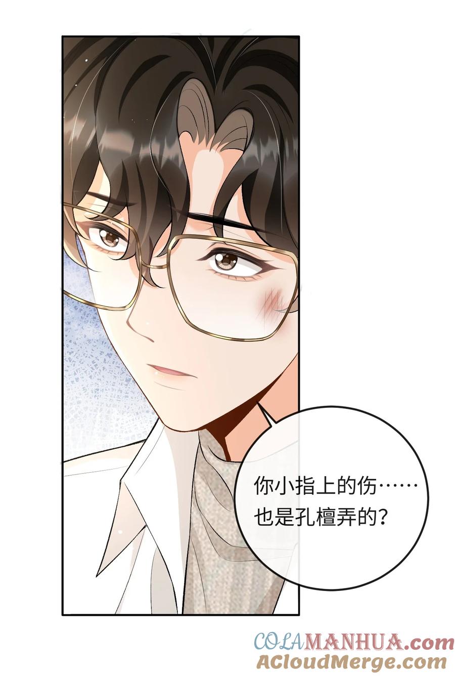 秉性下等 - 015 岛上的“老鼠” - 第33张图