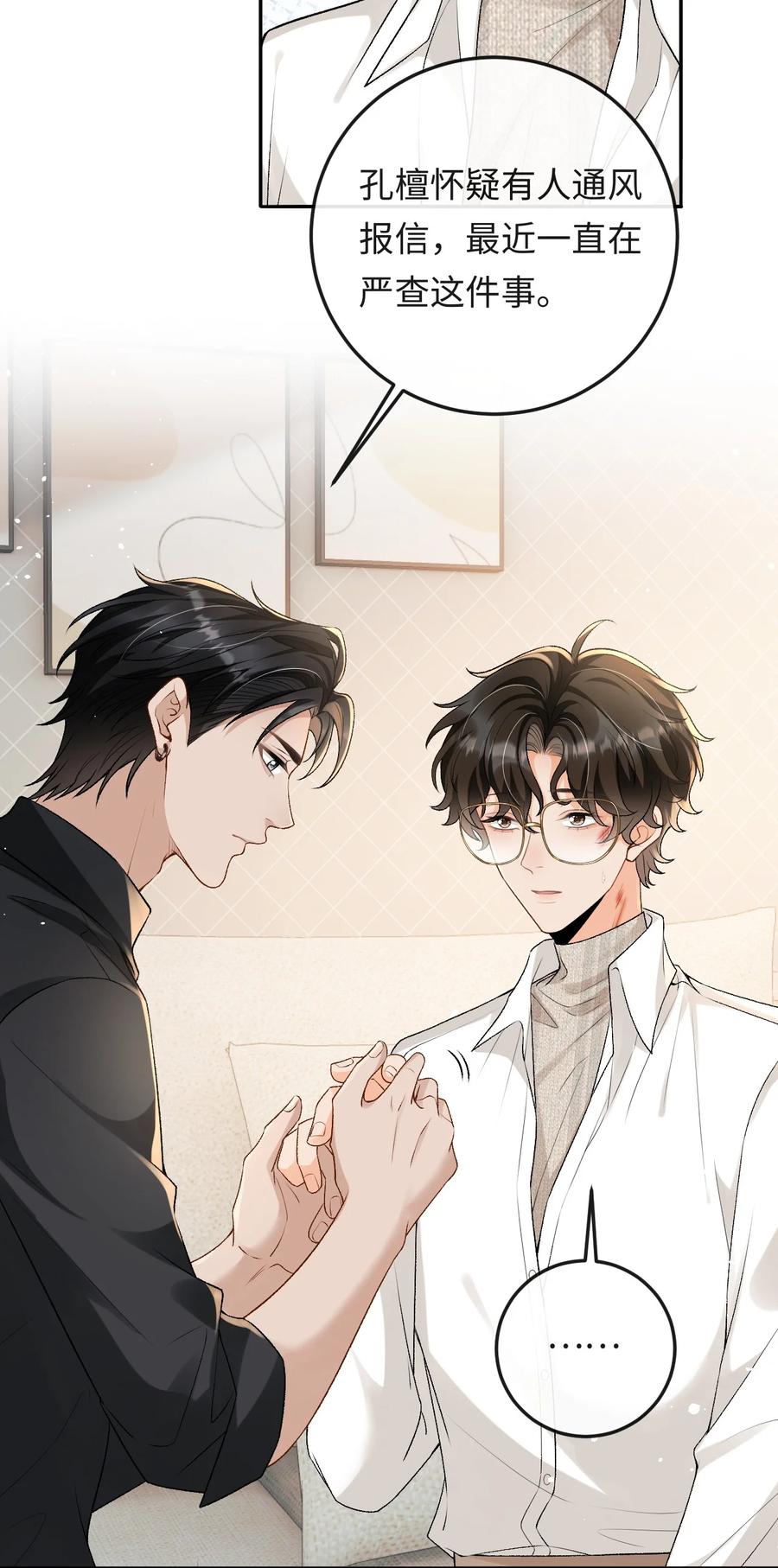 秉性下等 - 015 岛上的“老鼠” - 第14张图