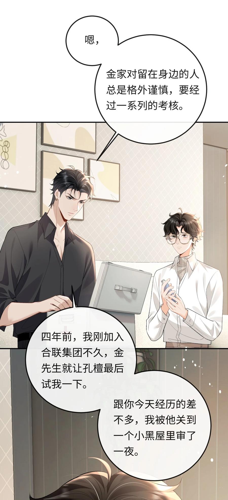 秉性下等 - 015 岛上的“老鼠” - 第34张图