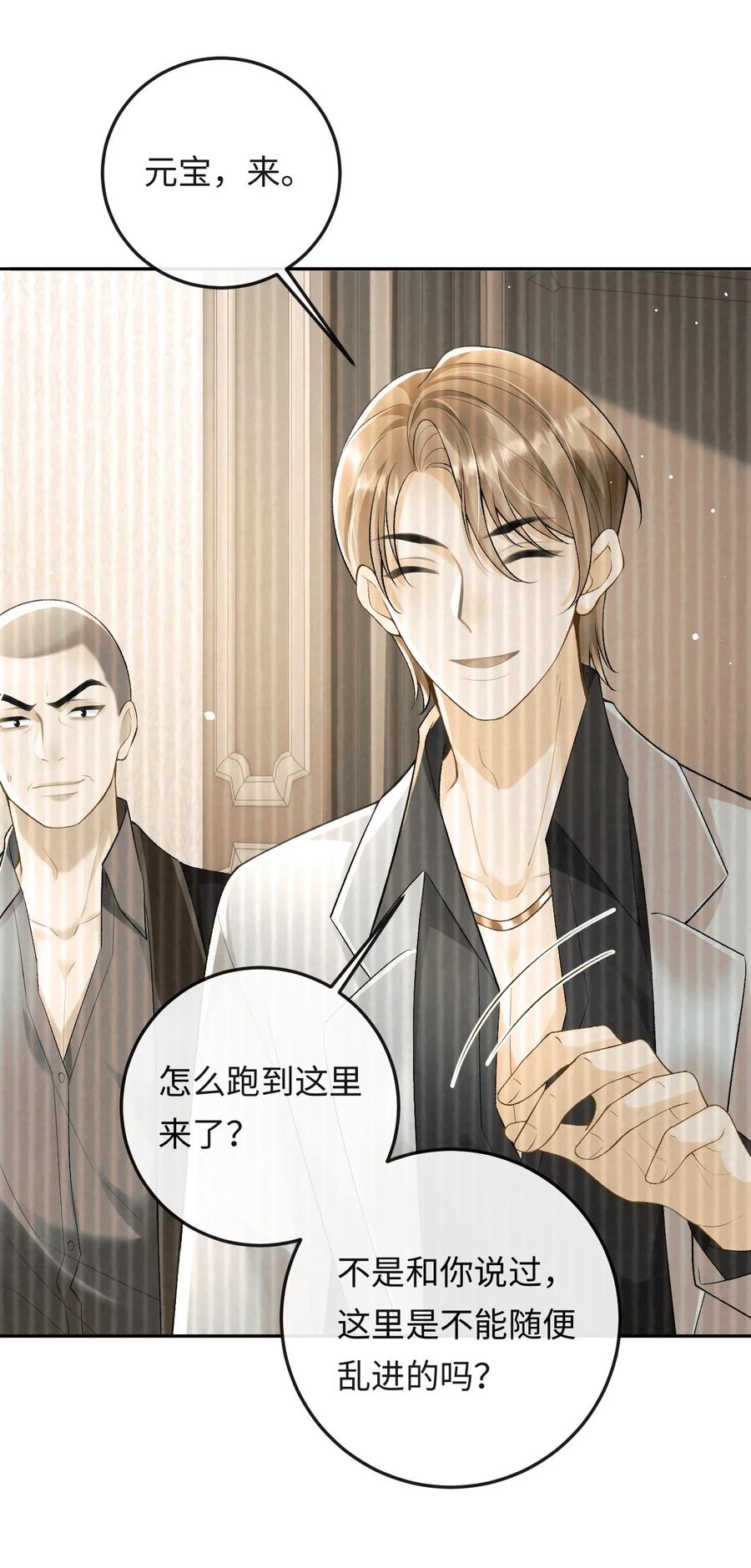 秉性下等 - 015 岛上的“老鼠” - 第24张图