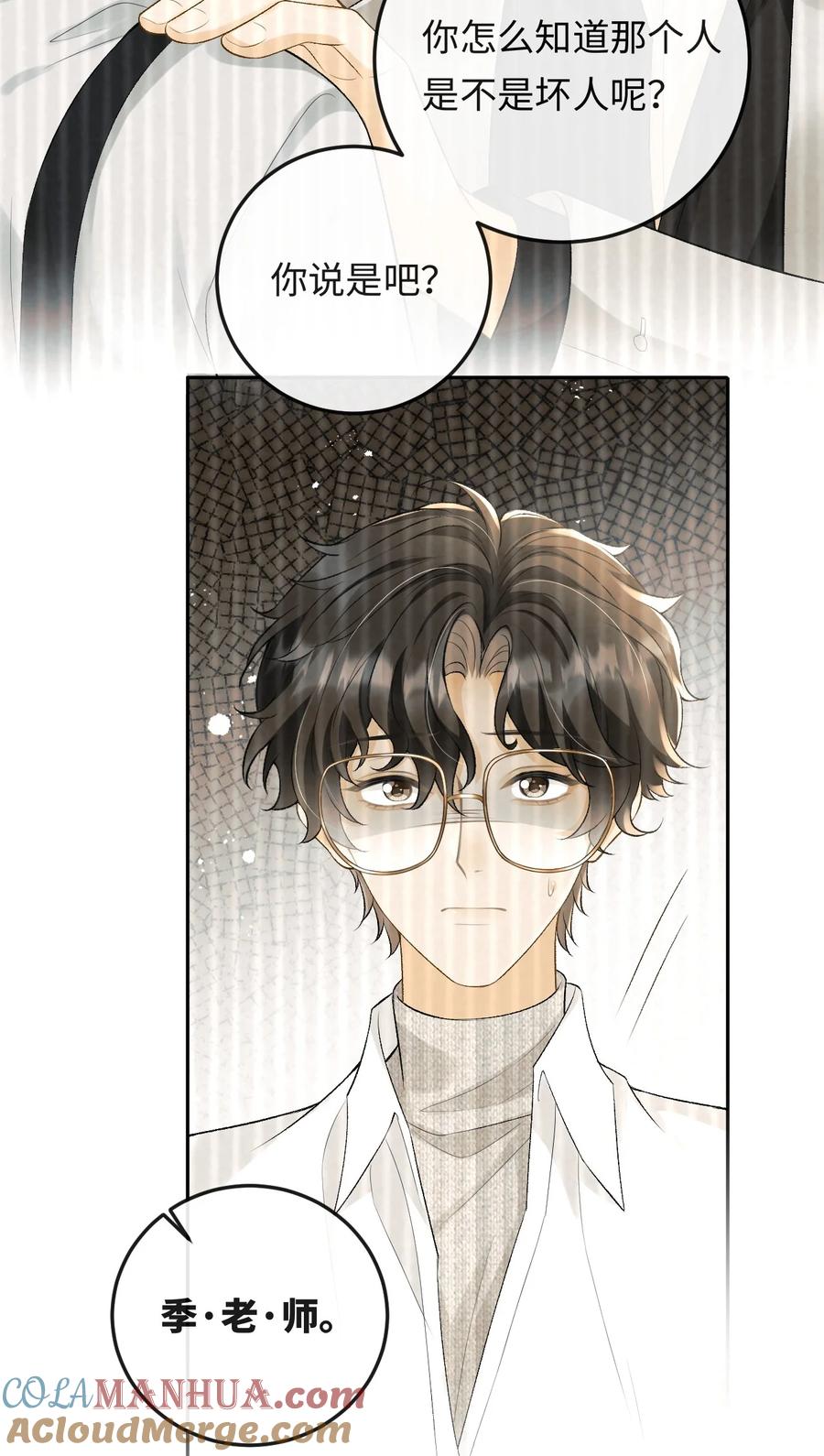 秉性下等 - 015 岛上的“老鼠” - 第27张图