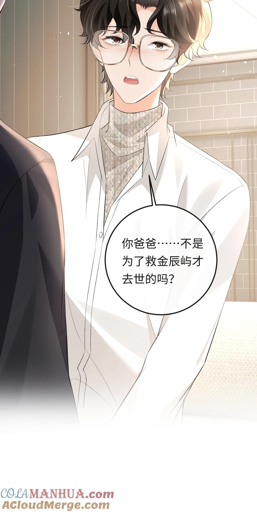 秉性下等 - 015 岛上的“老鼠” - 第39张图