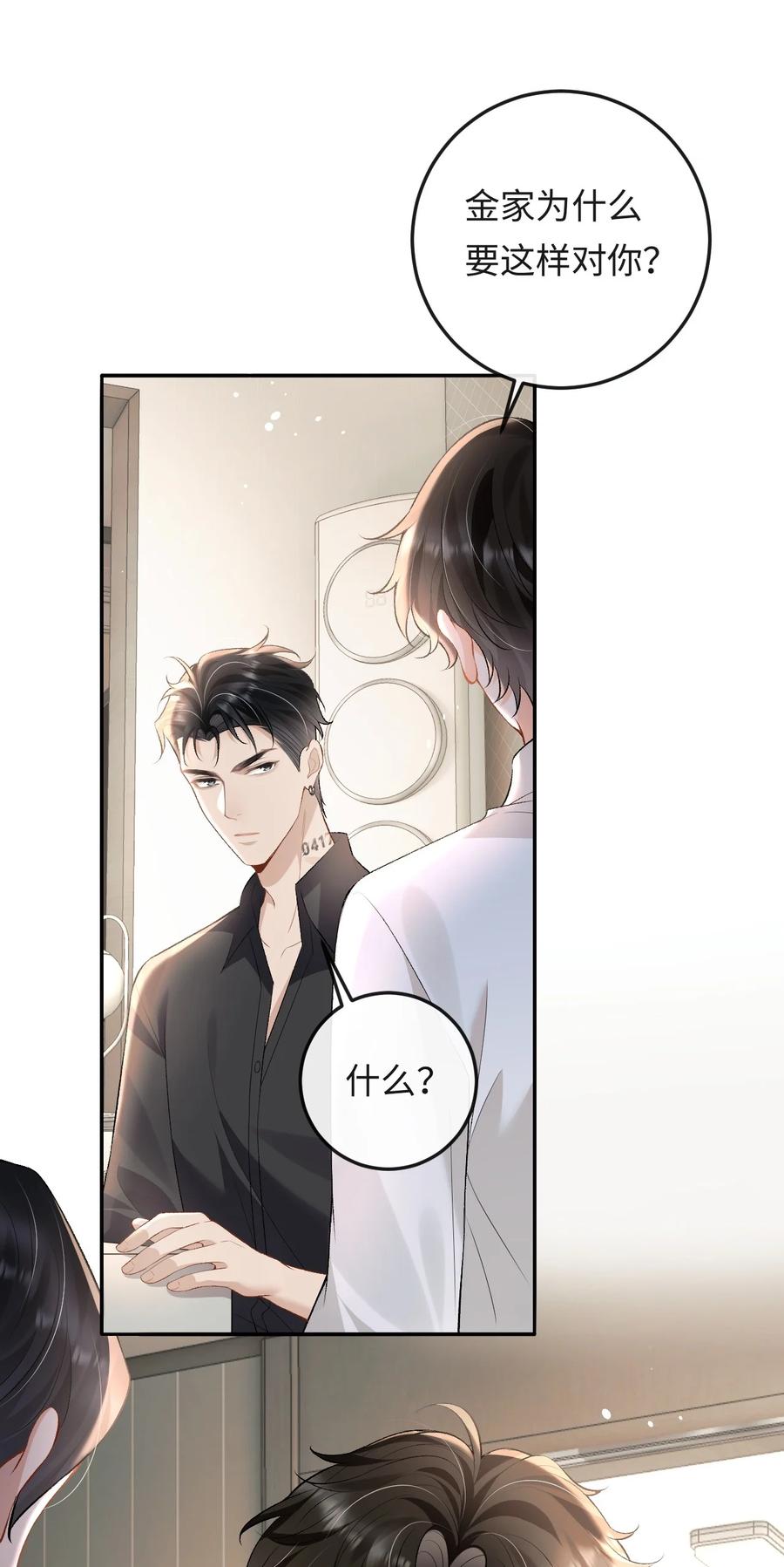 秉性下等 - 015 岛上的“老鼠” - 第38张图