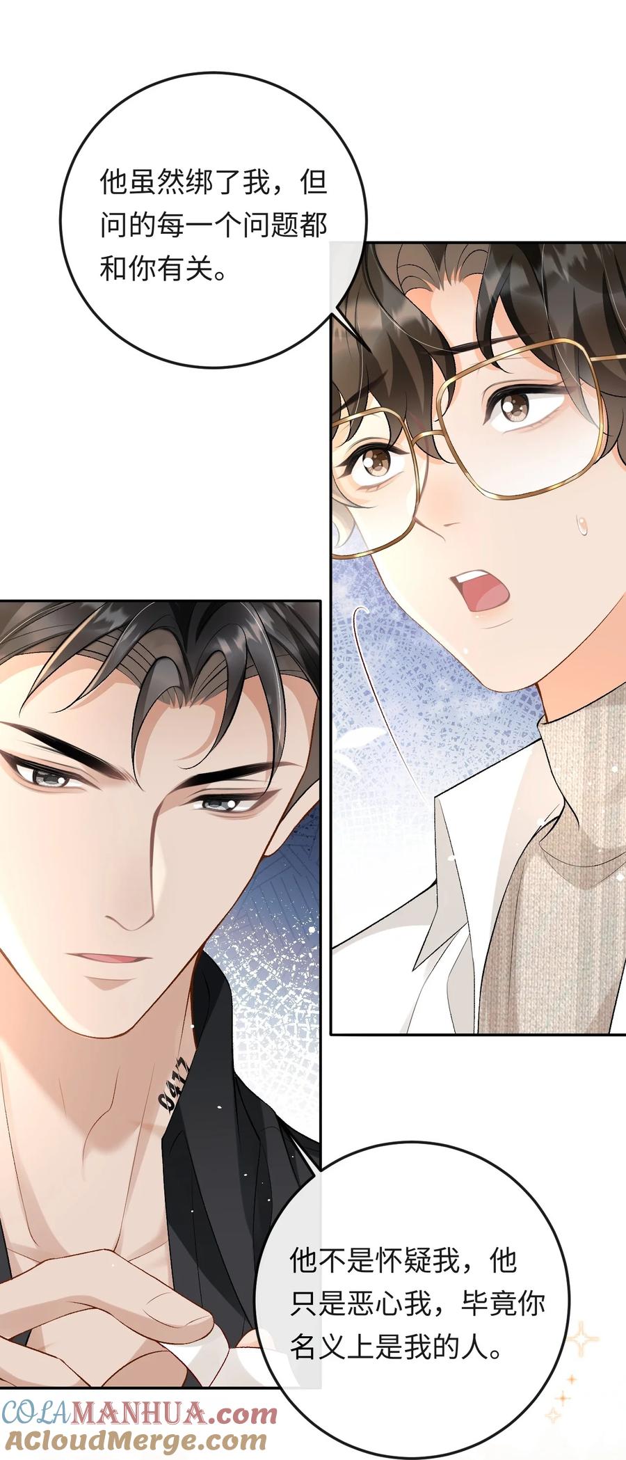 秉性下等 - 015 岛上的“老鼠” - 第29张图