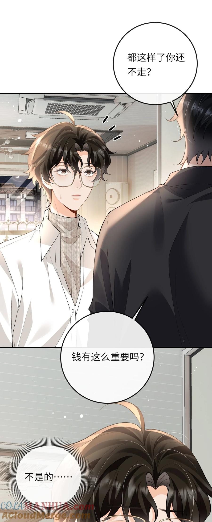 秉性下等 - 016 你为什么不走 - 第9张图