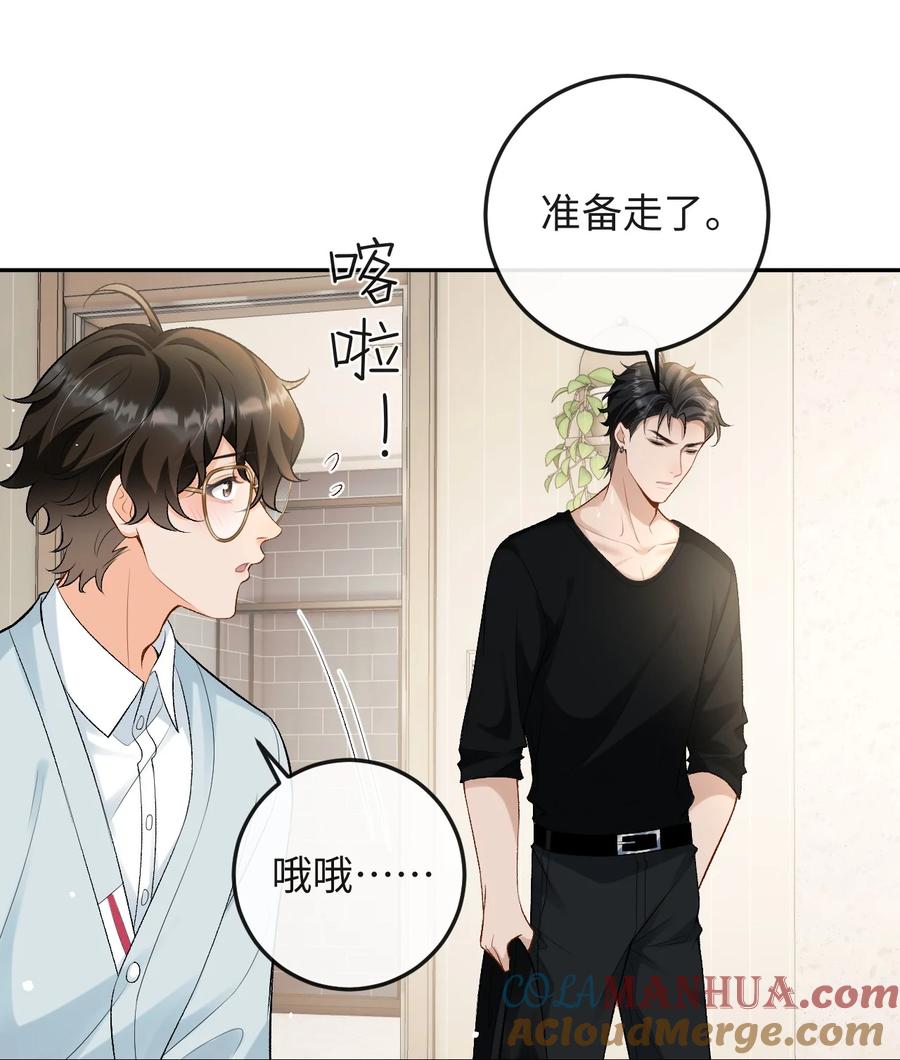 秉性下等 - 016 你为什么不走 - 第21张图