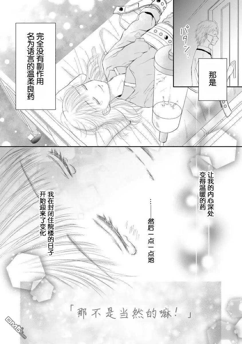 《怀孕之后，我甚至想去死-产后精神病-》第18话 第18页