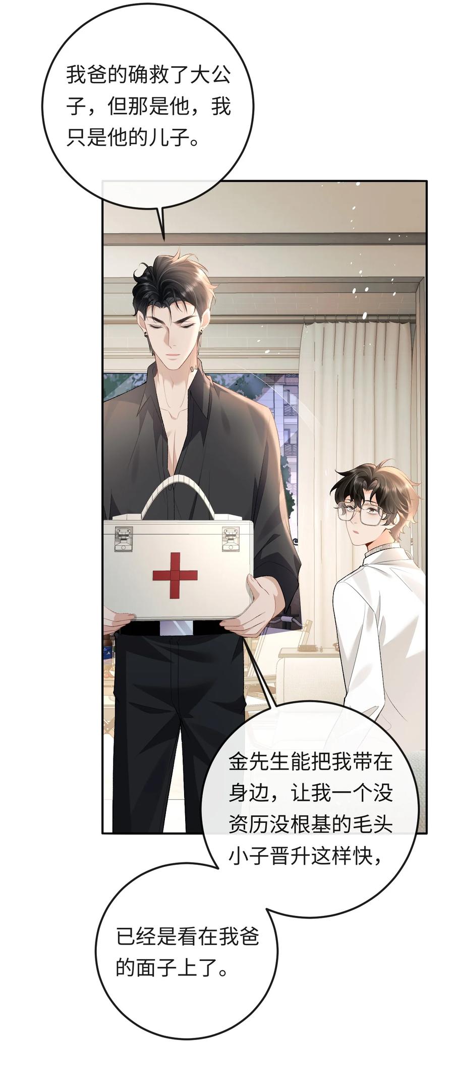 秉性下等 - 016 你为什么不走 - 第4张图