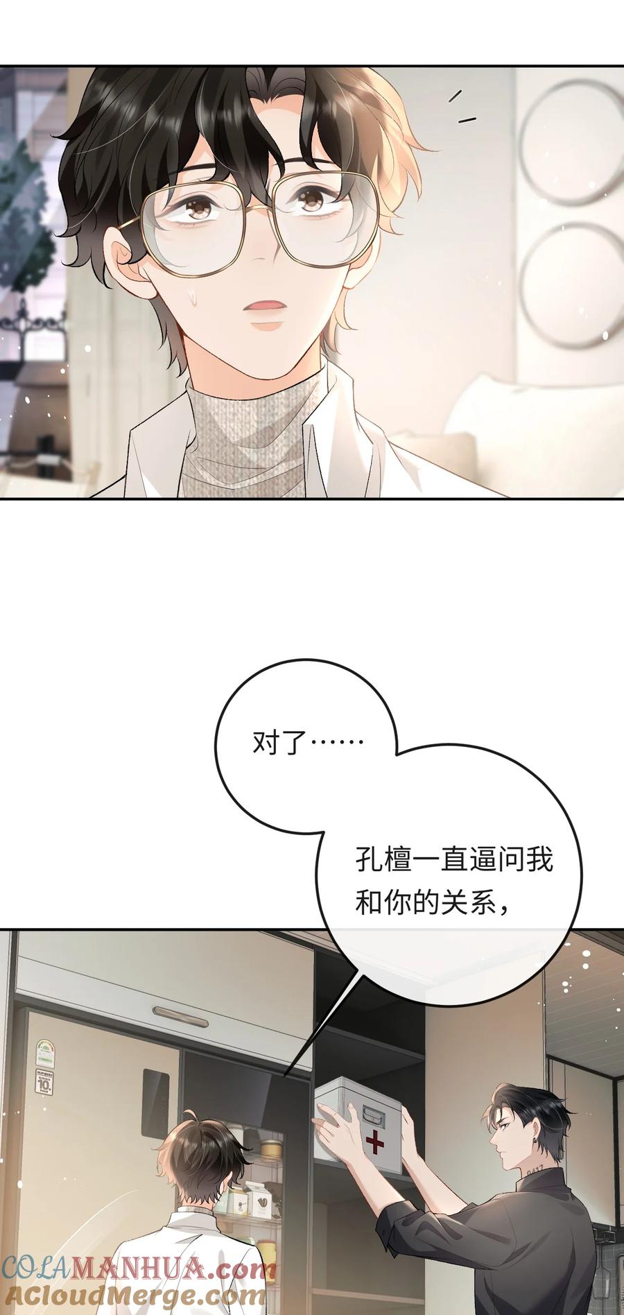 秉性下等 - 016 你为什么不走 - 第5张图