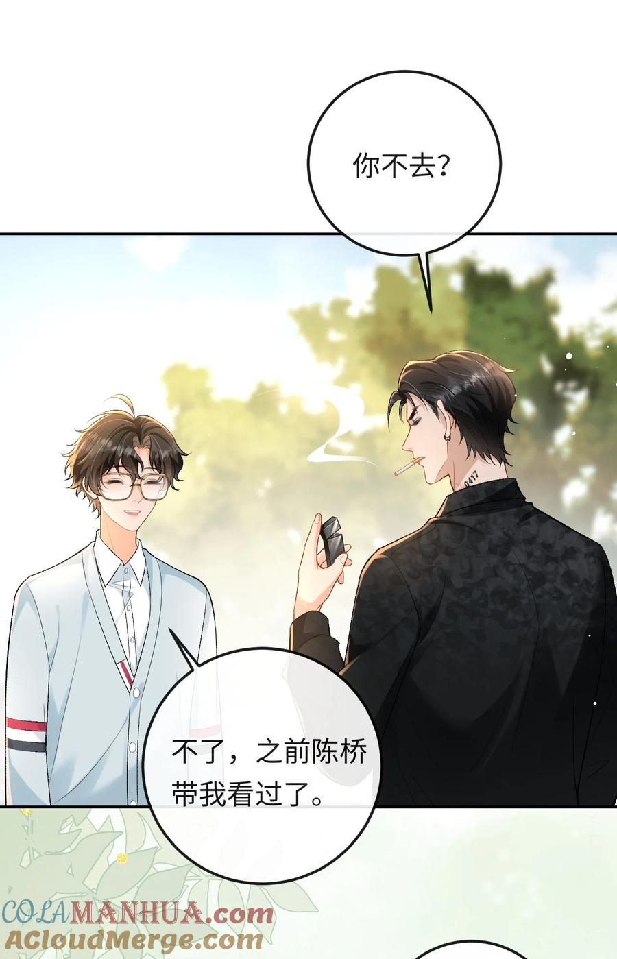 秉性下等 - 016 你为什么不走 - 第27张图