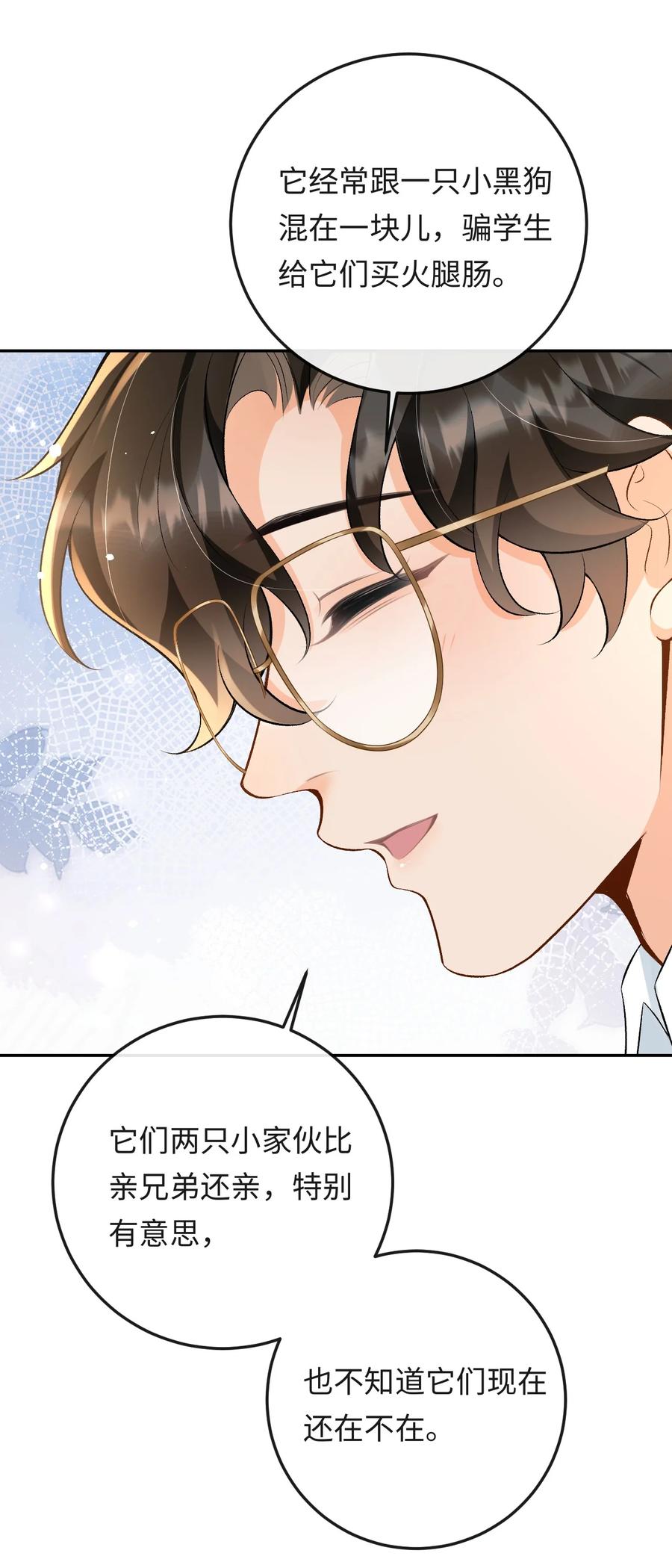 秉性下等 - 016 你为什么不走 - 第30张图