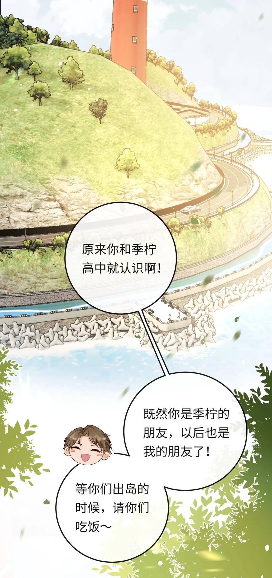 秉性下等 - 016 你为什么不走 - 第24张图