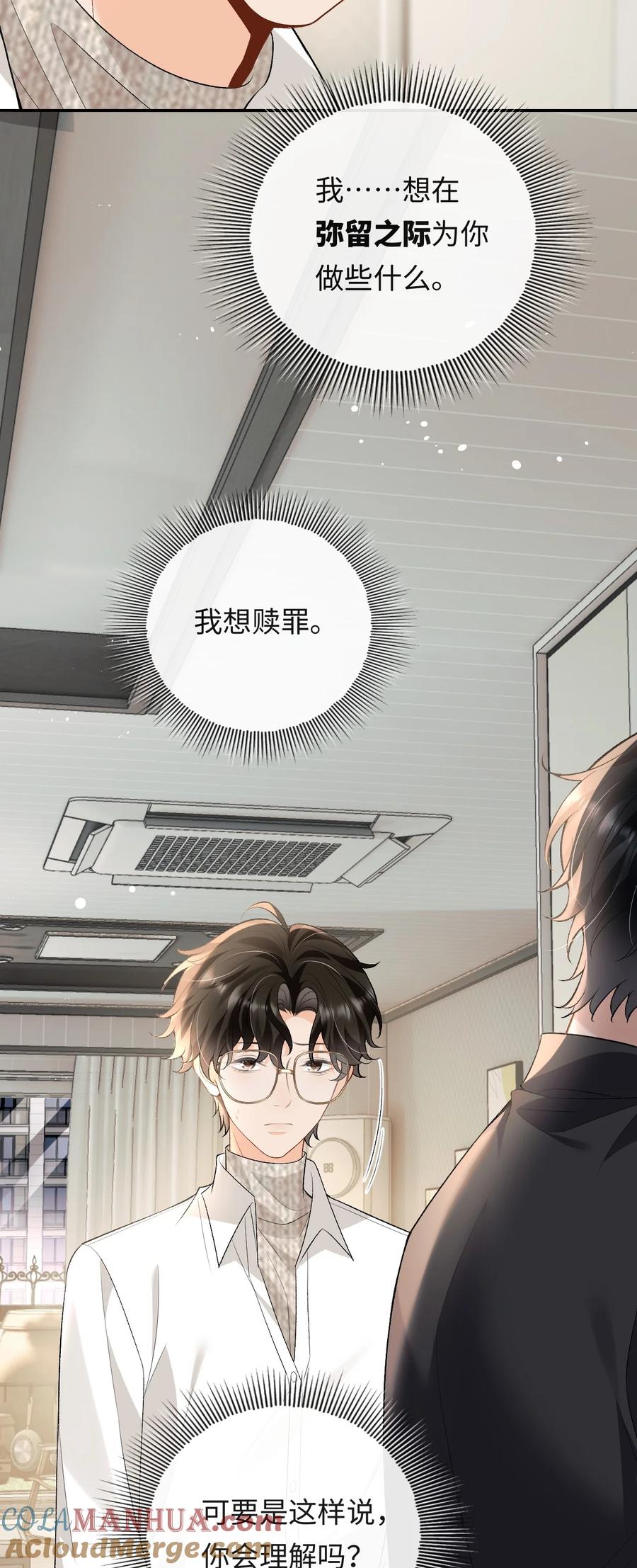 秉性下等 - 016 你为什么不走 - 第11张图