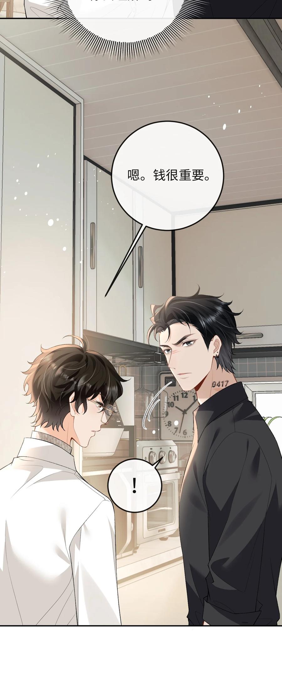 秉性下等 - 016 你为什么不走 - 第12张图