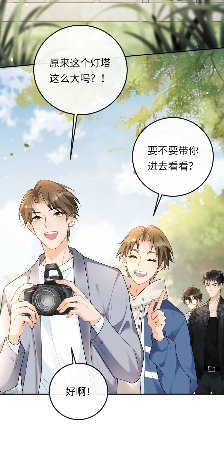 秉性下等 - 016 你为什么不走 - 第26张图