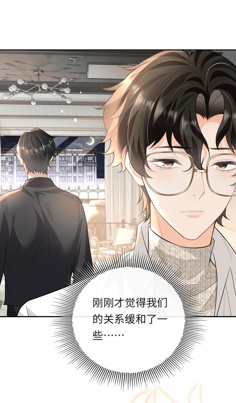 秉性下等 - 016 你为什么不走 - 第14张图