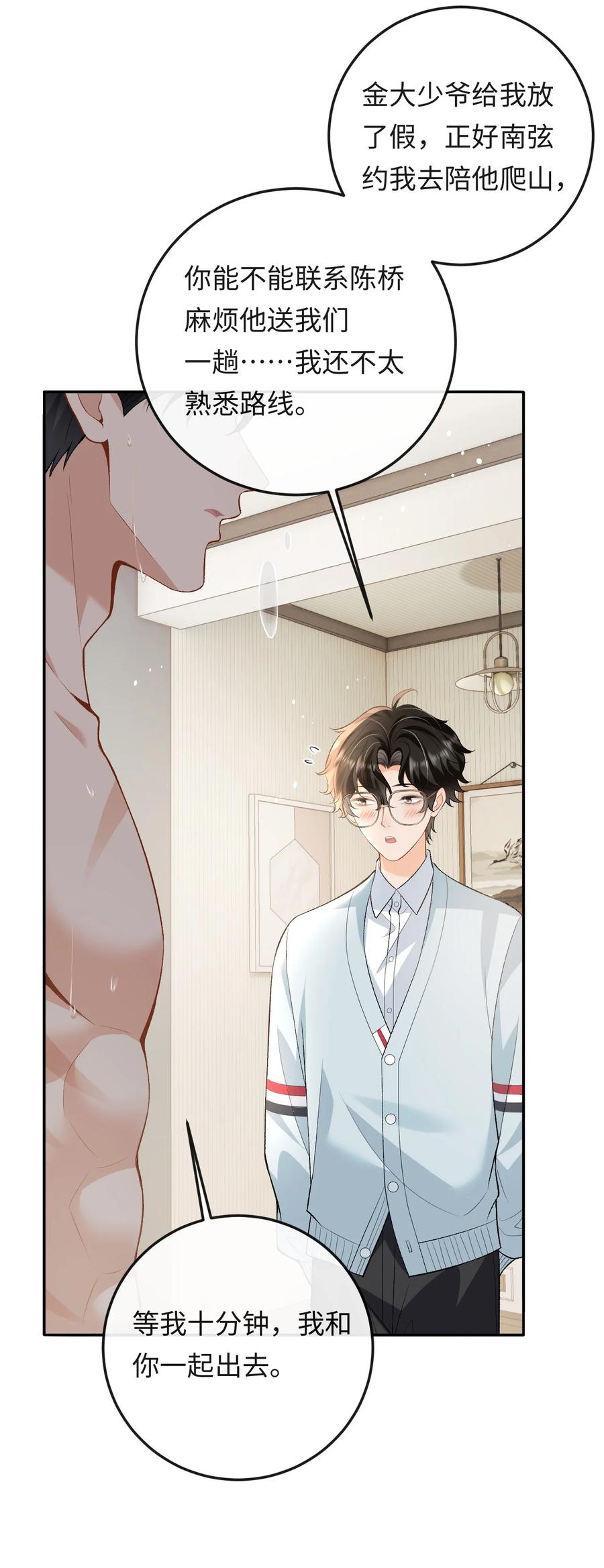 秉性下等 - 016 你为什么不走 - 第18张图