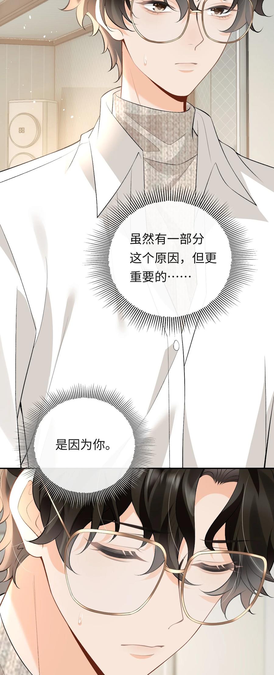 秉性下等 - 016 你为什么不走 - 第10张图