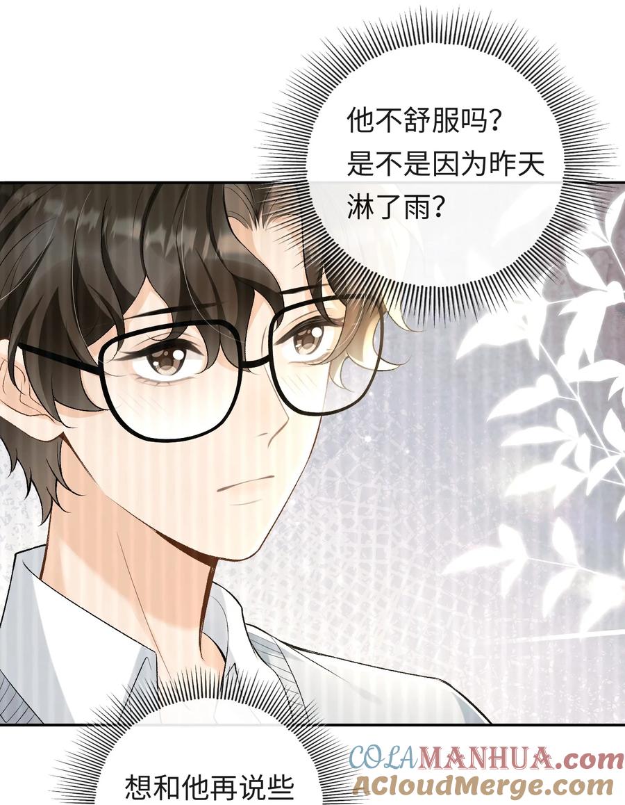 秉性下等 - 017 悸动 - 第25张图