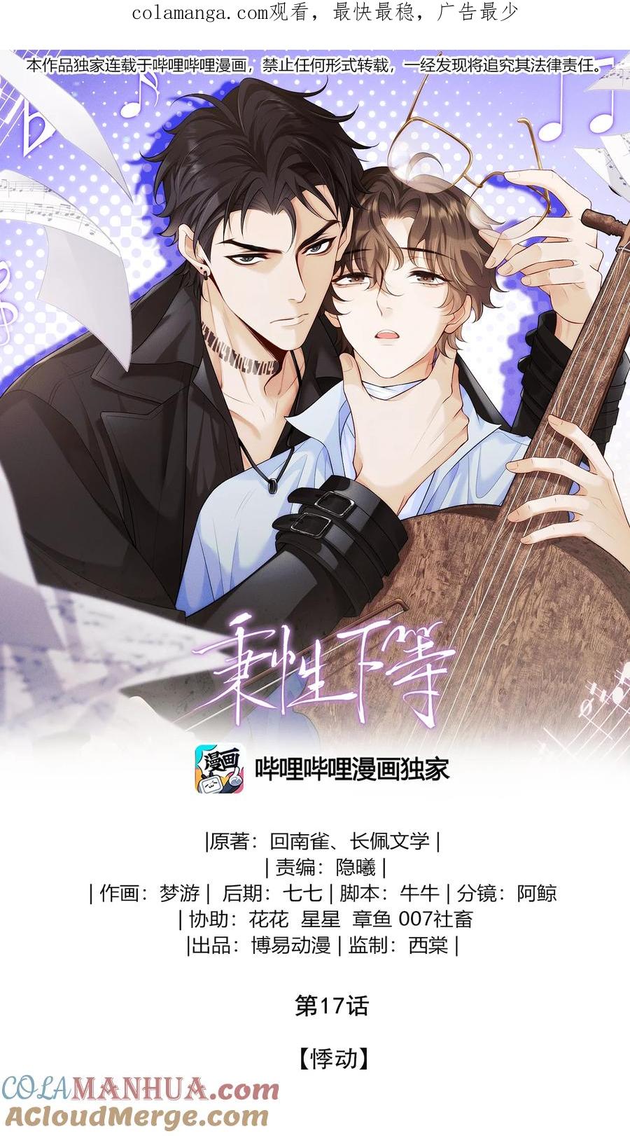 秉性下等 - 017 悸动 - 第1张图