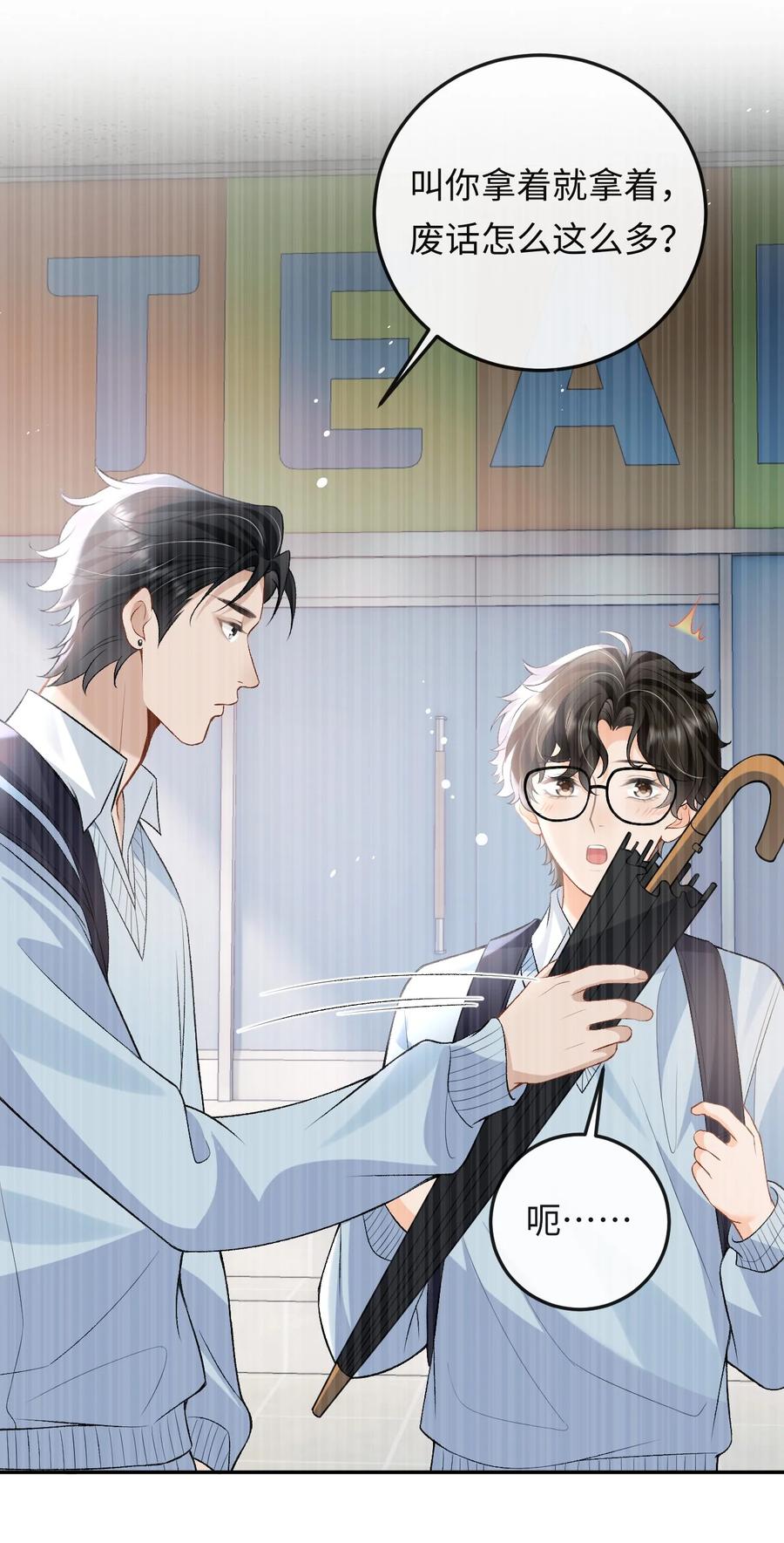 秉性下等 - 017 悸动 - 第18张图